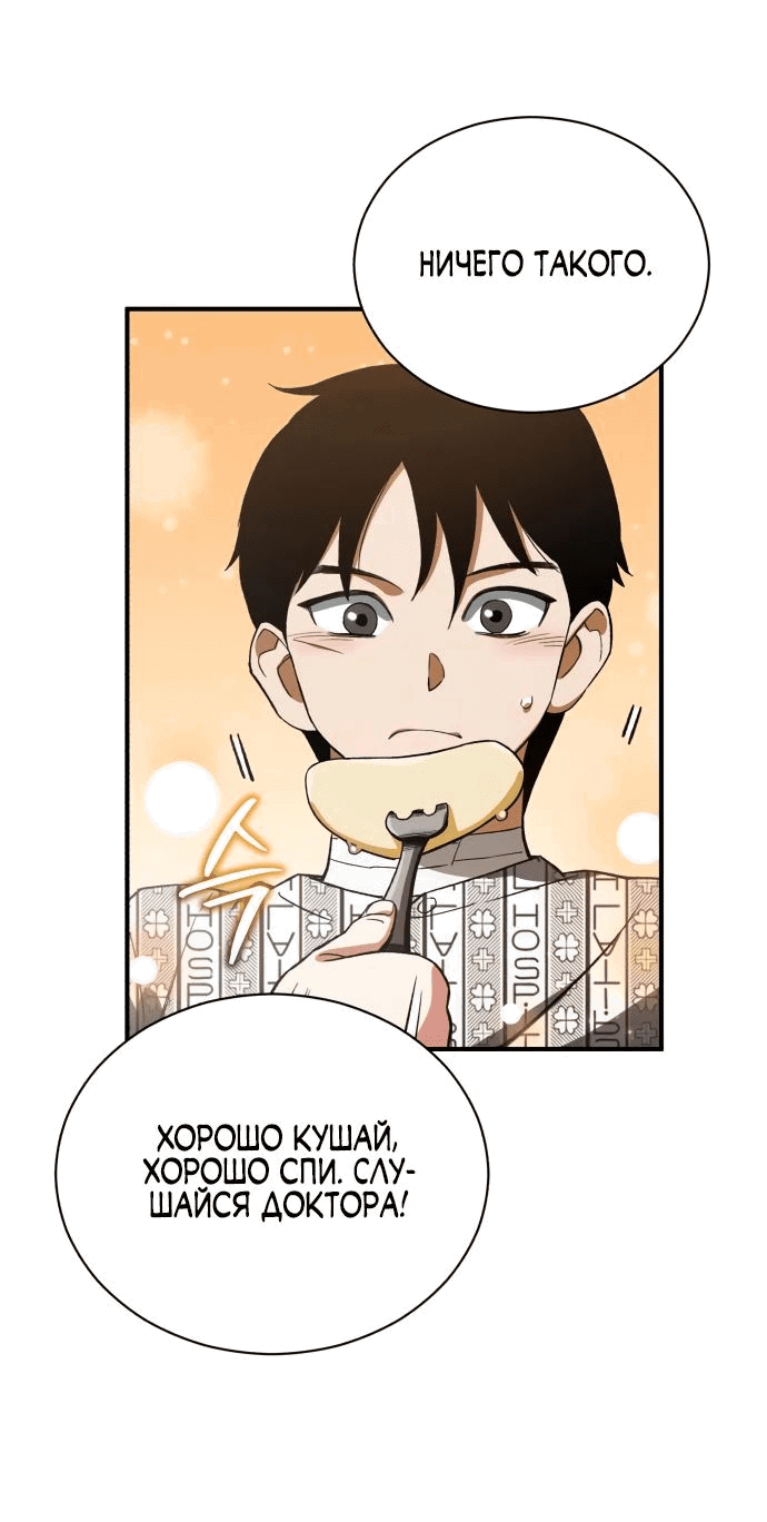 Манга Регрессия Кровавого Демона - Глава 12 Страница 63