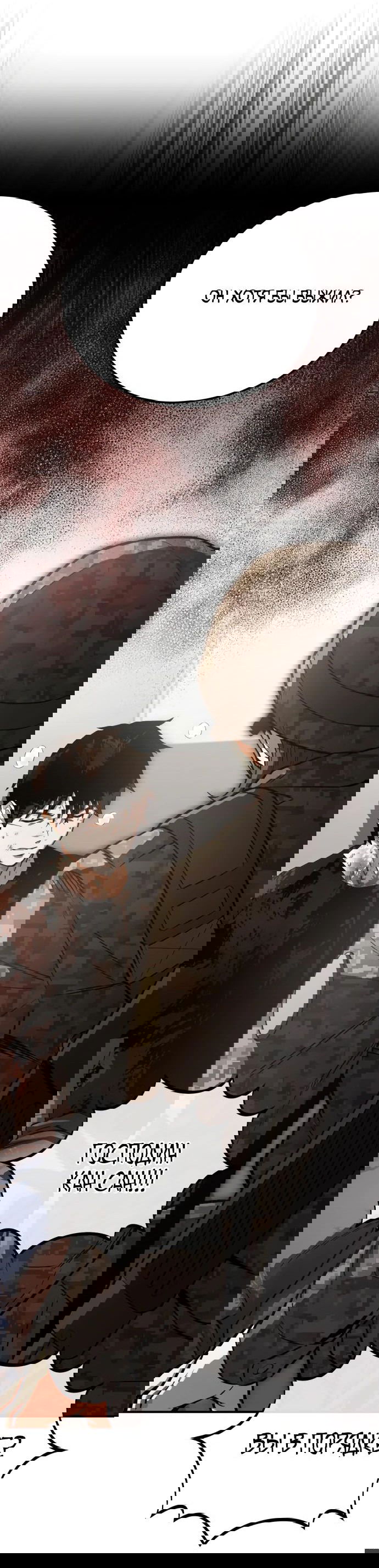 Манга Регрессия Кровавого Демона - Глава 12 Страница 46