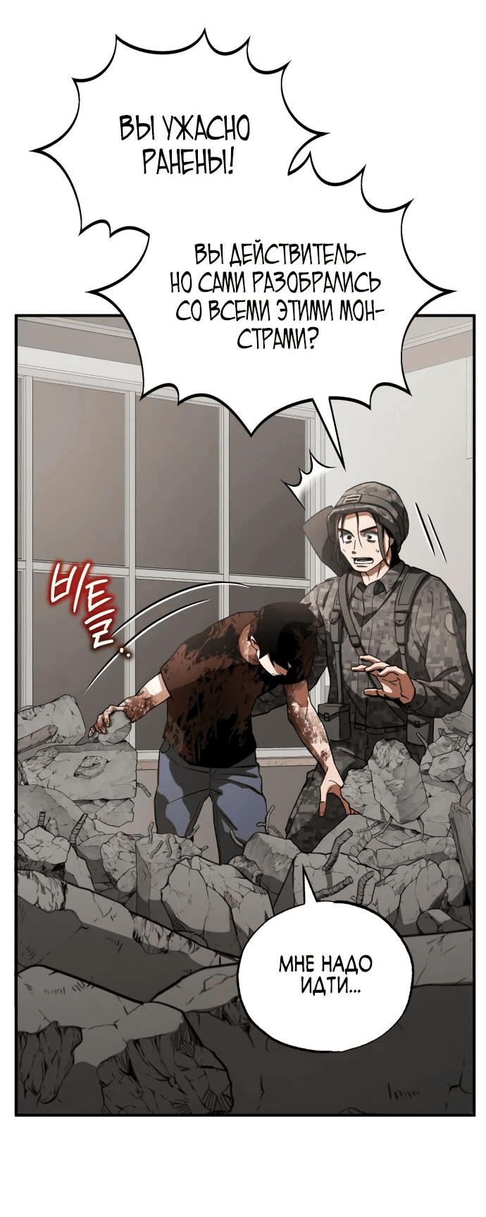 Манга Регрессия Кровавого Демона - Глава 12 Страница 51