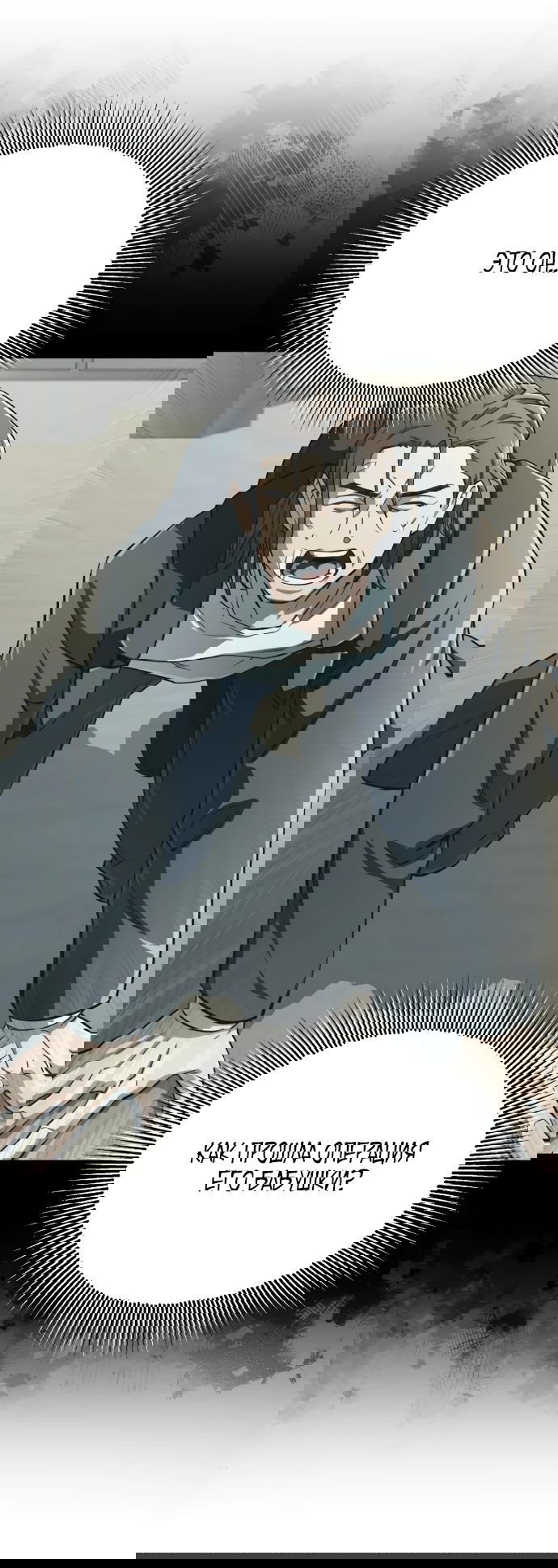 Манга Регрессия Кровавого Демона - Глава 12 Страница 50