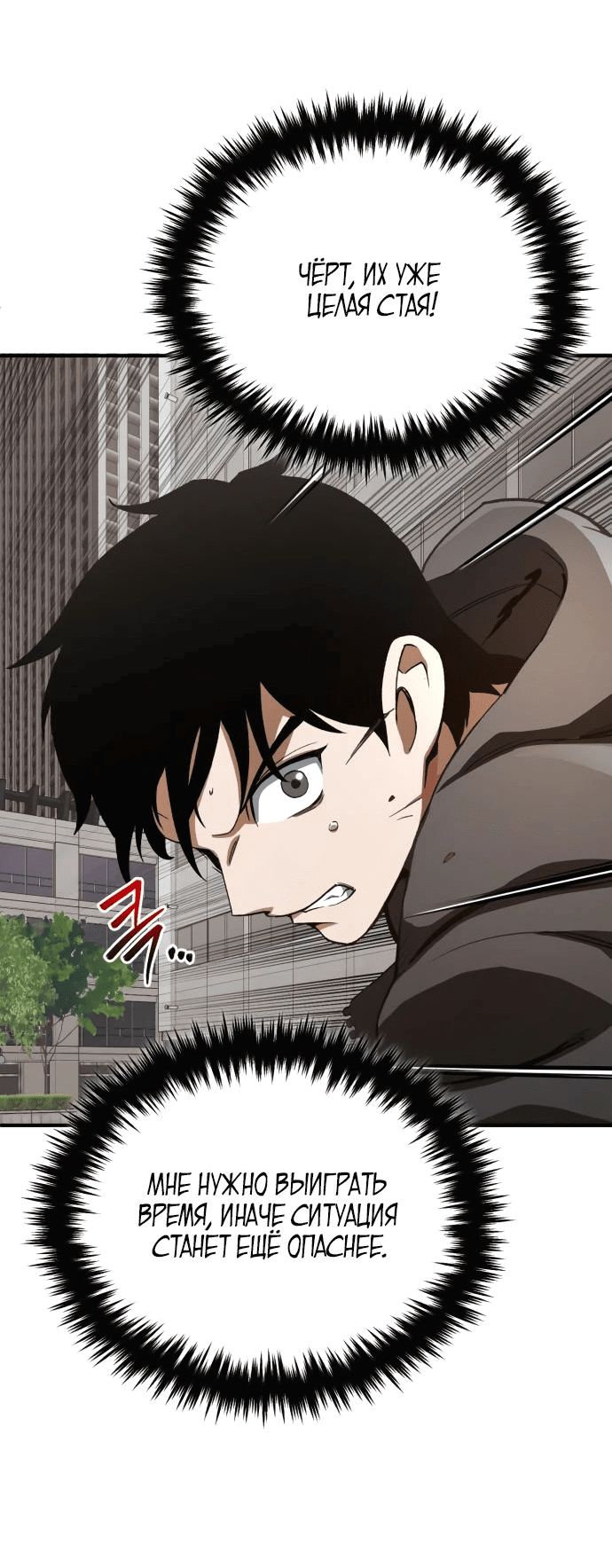 Манга Регрессия Кровавого Демона - Глава 12 Страница 5