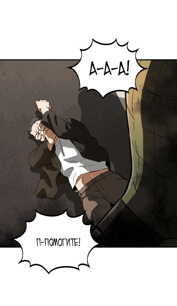 Манга Регрессия Кровавого Демона - Глава 12 Страница 8