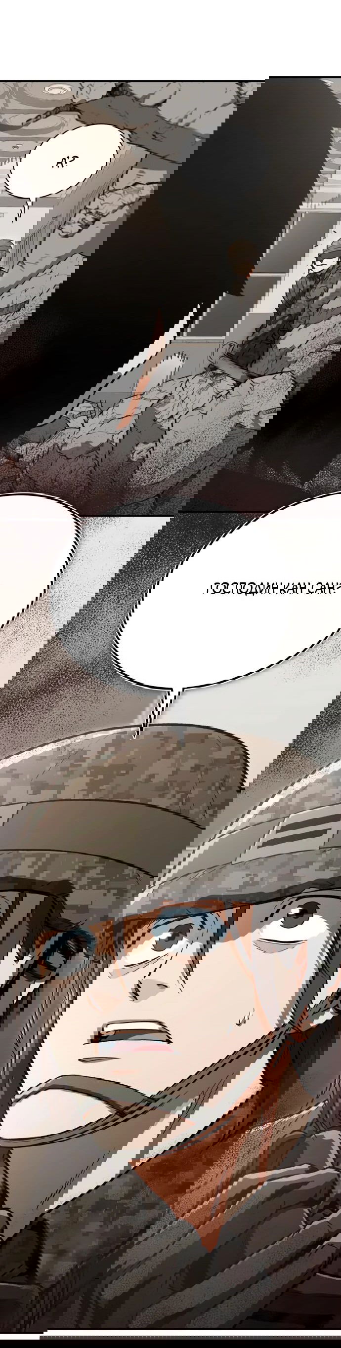 Манга Регрессия Кровавого Демона - Глава 12 Страница 36