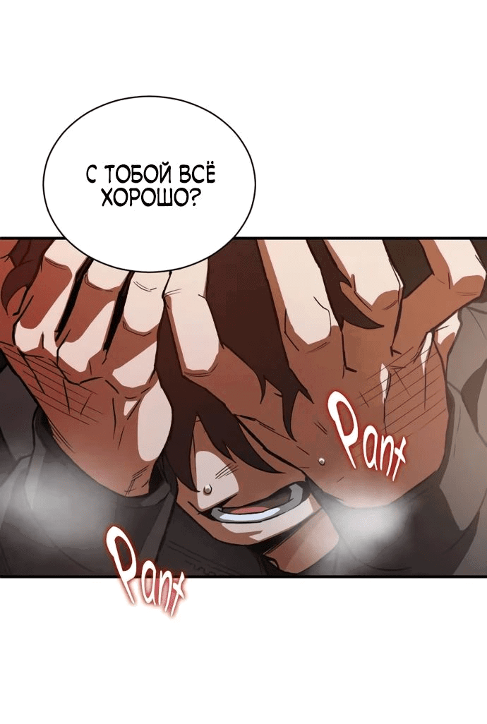 Манга Регрессия Кровавого Демона - Глава 11 Страница 31