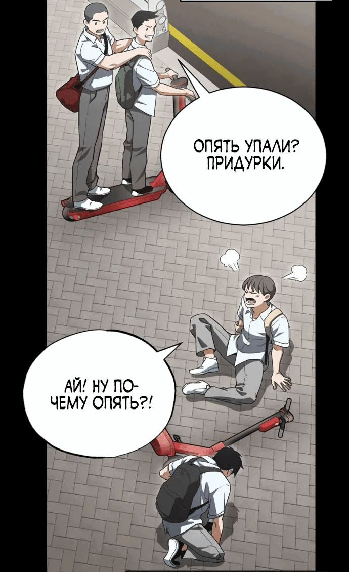 Манга Регрессия Кровавого Демона - Глава 11 Страница 10