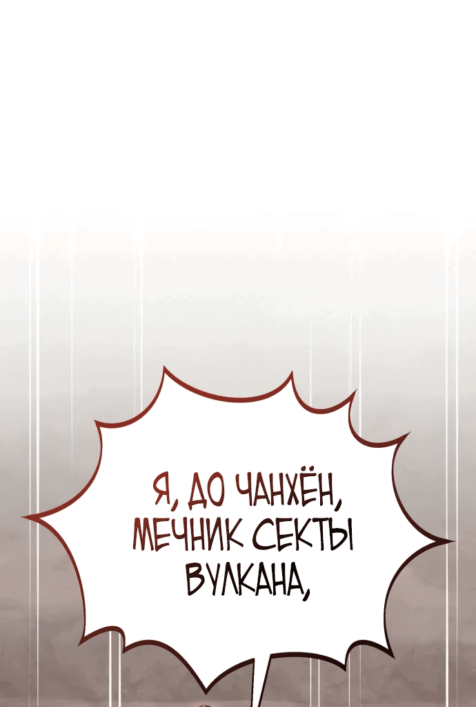 Манга Регрессия Кровавого Демона - Глава 10 Страница 38