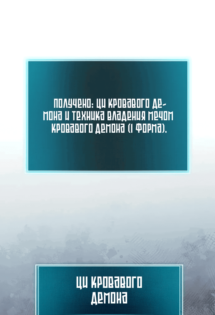 Манга Регрессия Кровавого Демона - Глава 10 Страница 55