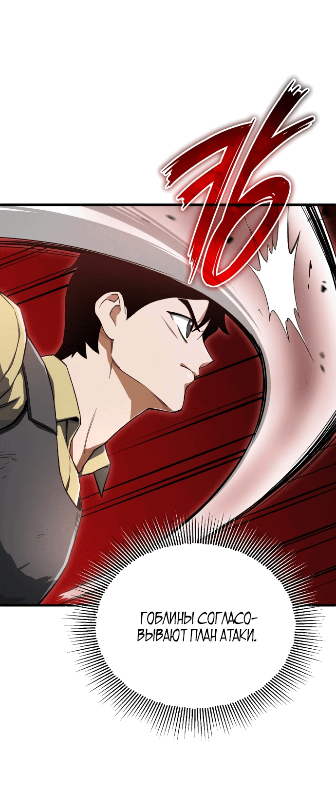 Манга Регрессия Кровавого Демона - Глава 6 Страница 60