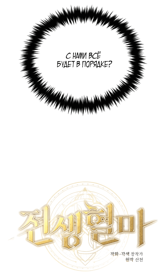 Манга Регрессия Кровавого Демона - Глава 6 Страница 34