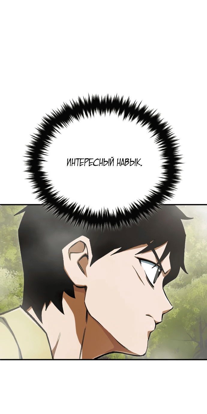 Манга Регрессия Кровавого Демона - Глава 6 Страница 74