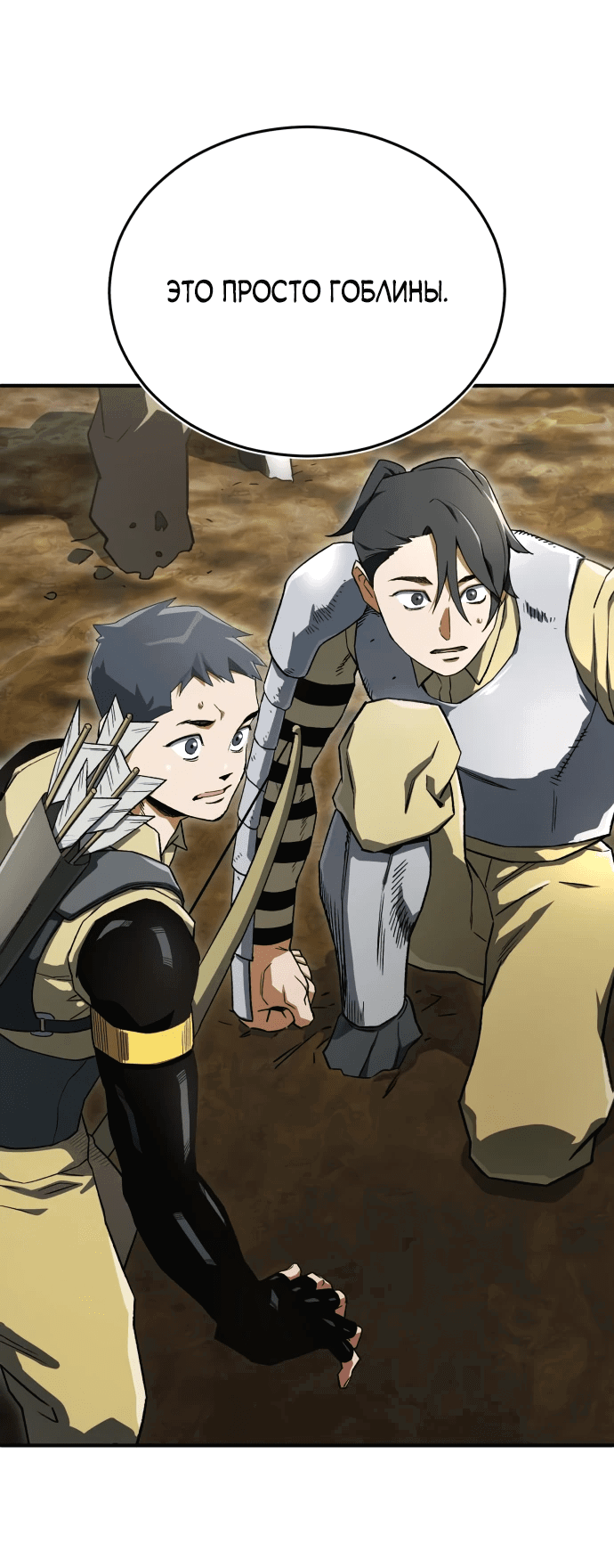 Манга Регрессия Кровавого Демона - Глава 6 Страница 57