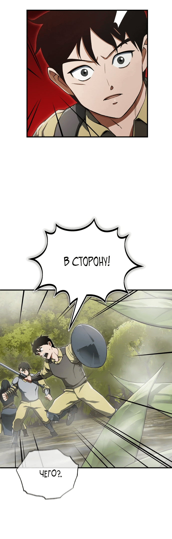 Манга Регрессия Кровавого Демона - Глава 6 Страница 76