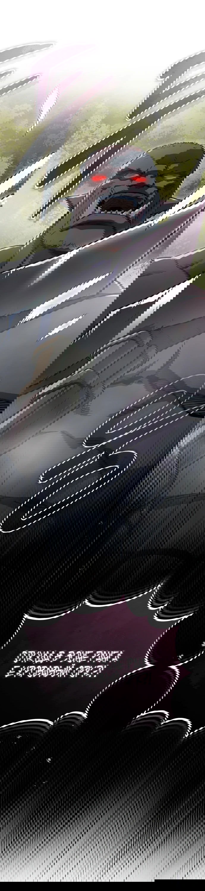 Манга Регрессия Кровавого Демона - Глава 6 Страница 79