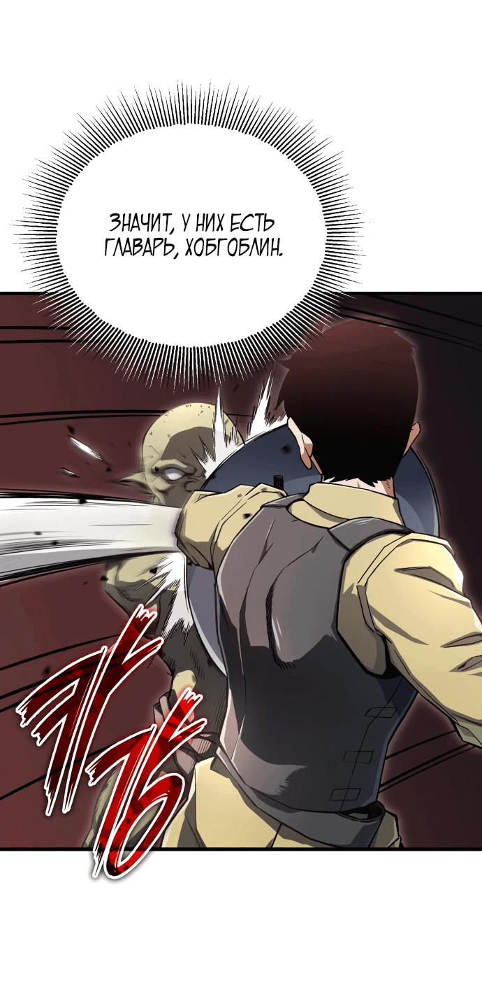 Манга Регрессия Кровавого Демона - Глава 6 Страница 61