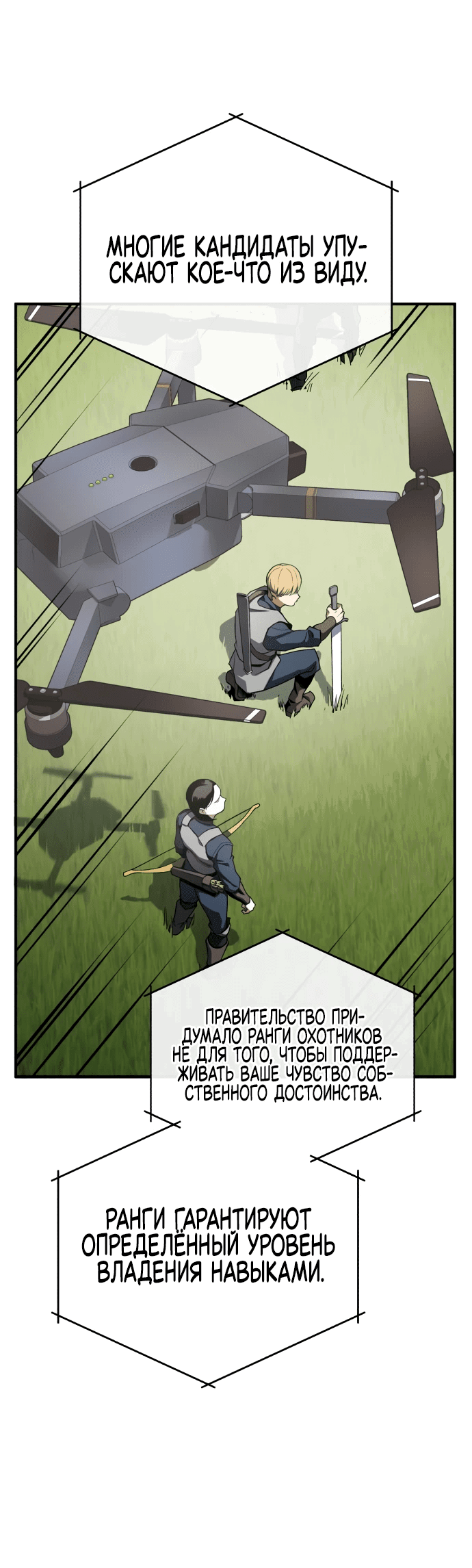 Манга Регрессия Кровавого Демона - Глава 6 Страница 12