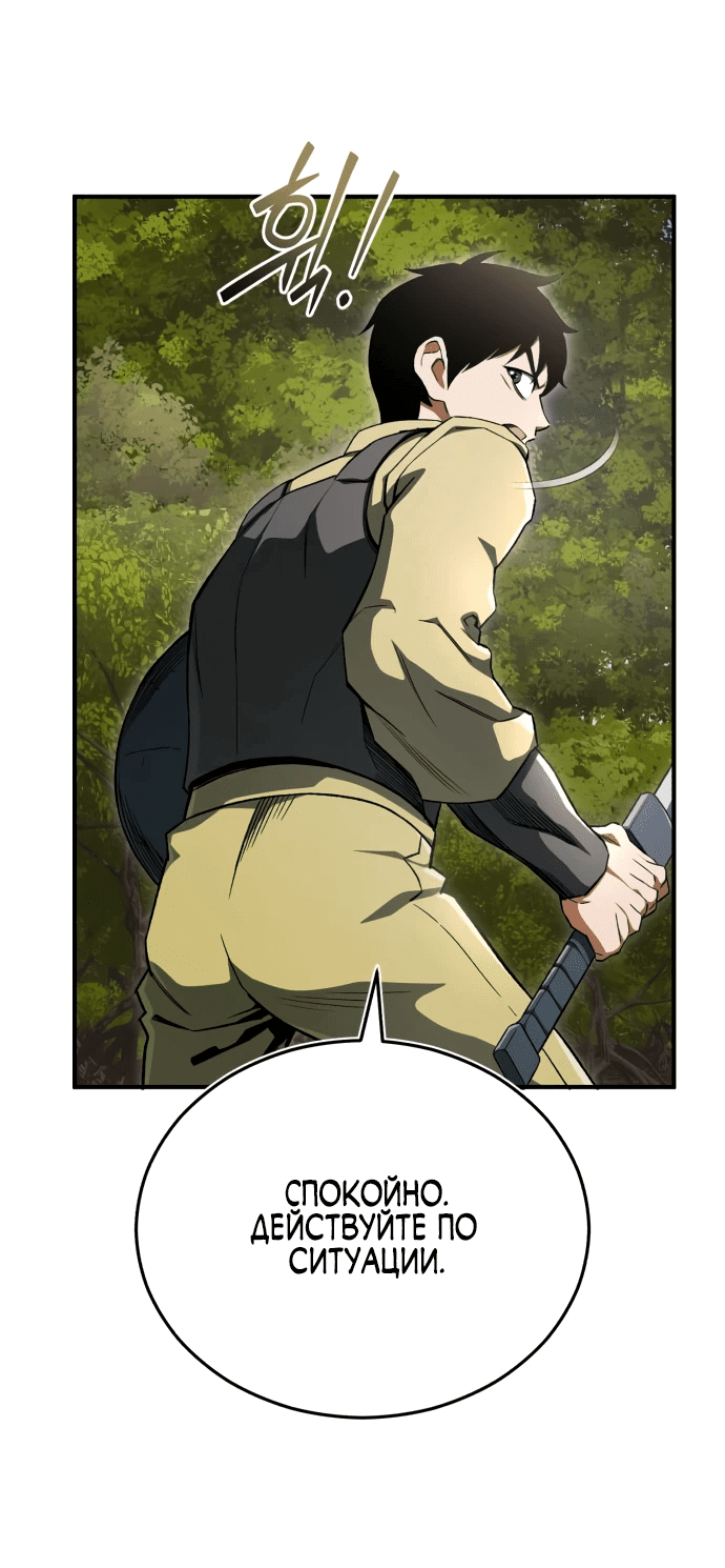 Манга Регрессия Кровавого Демона - Глава 6 Страница 56