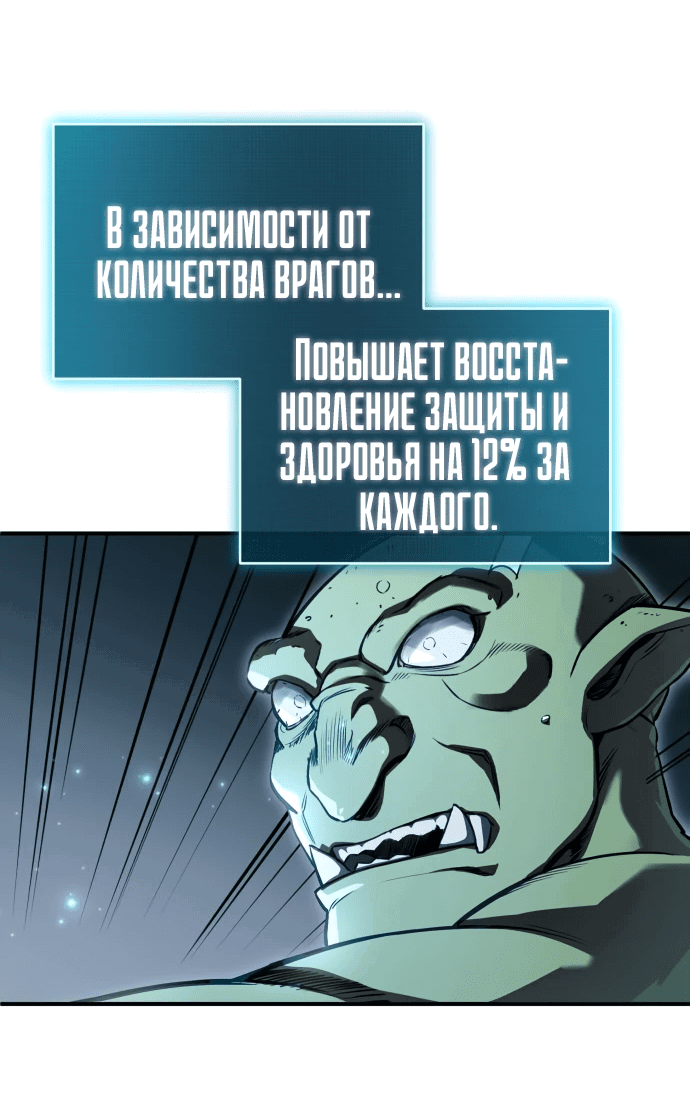 Манга Регрессия Кровавого Демона - Глава 6 Страница 64