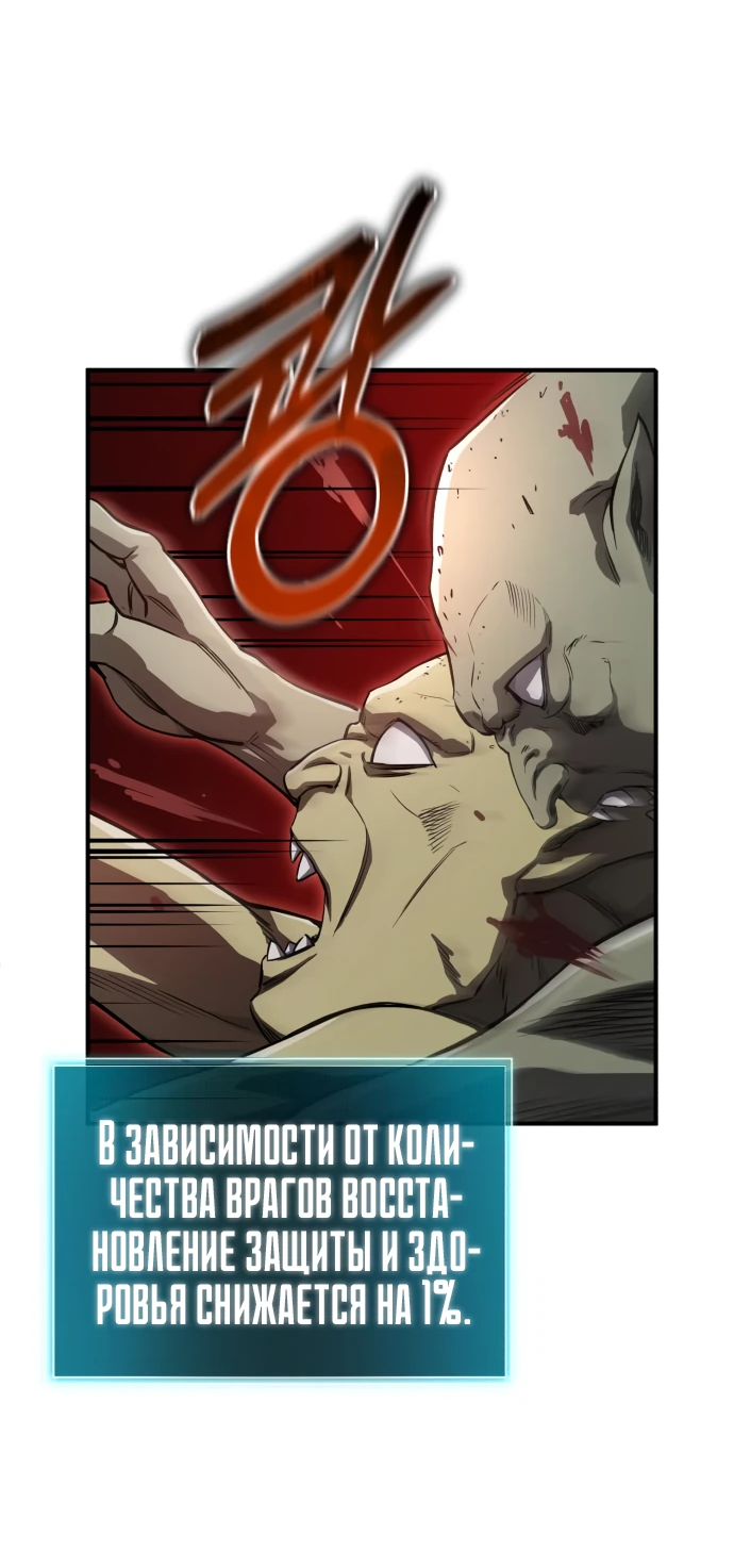 Манга Регрессия Кровавого Демона - Глава 6 Страница 72
