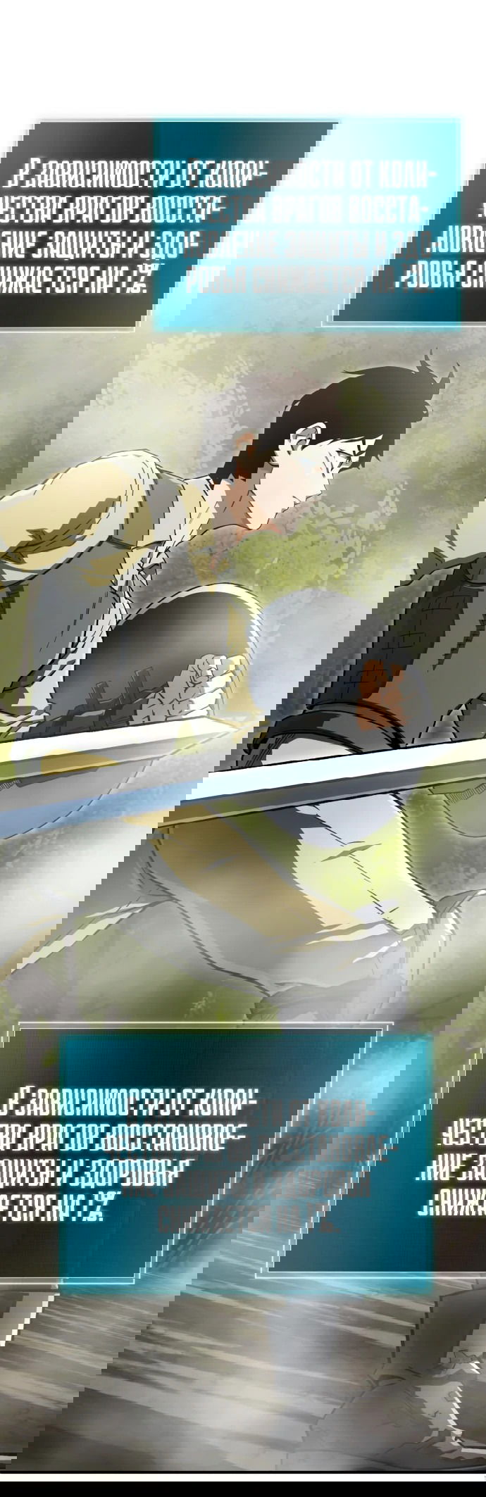 Манга Регрессия Кровавого Демона - Глава 6 Страница 73