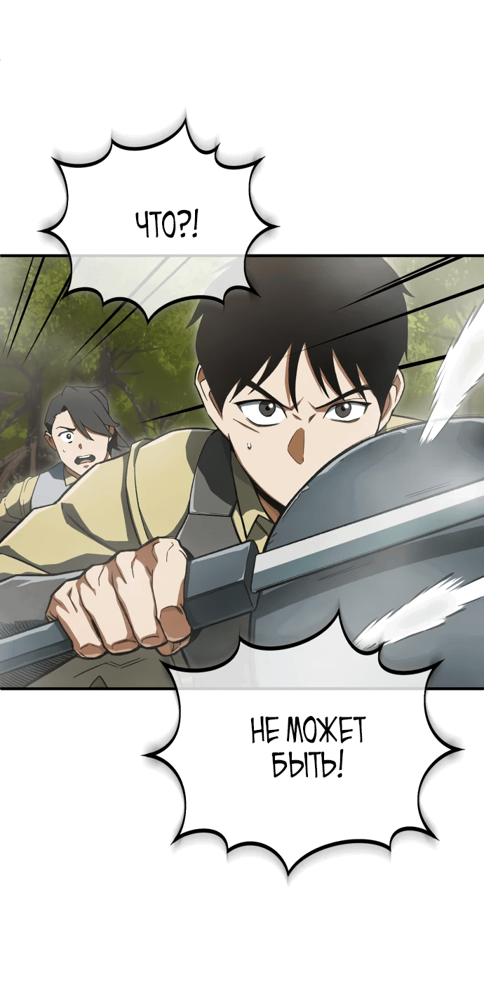 Манга Регрессия Кровавого Демона - Глава 6 Страница 78