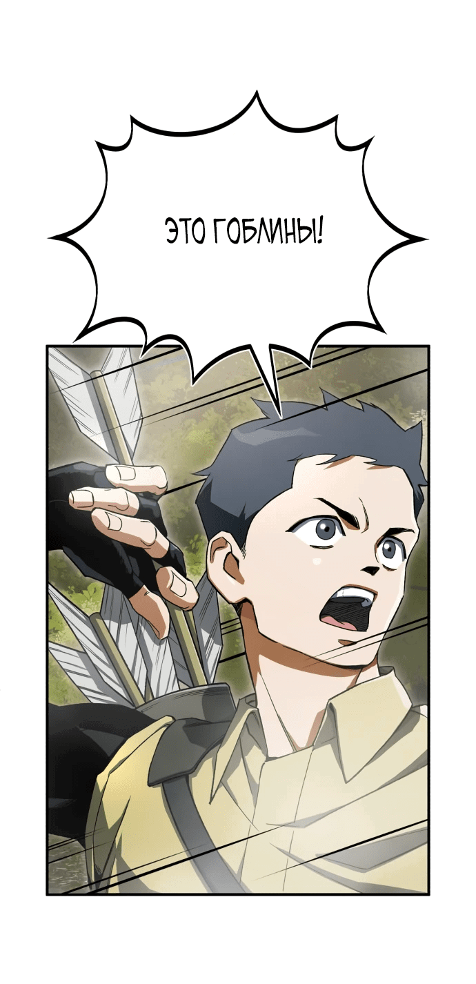 Манга Регрессия Кровавого Демона - Глава 6 Страница 45