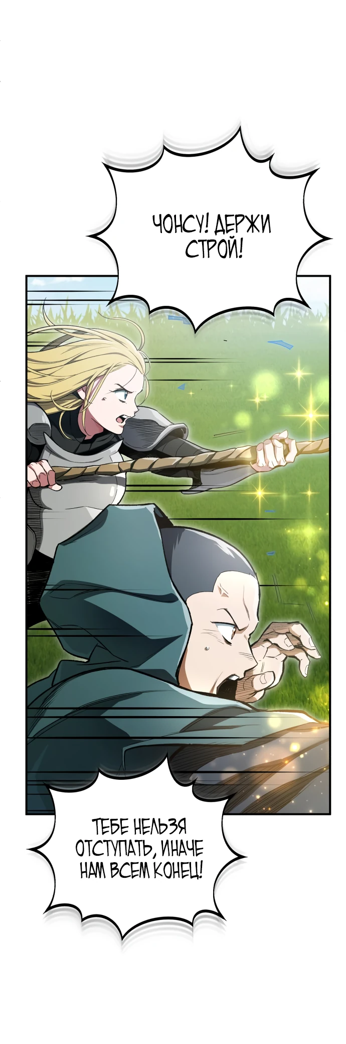 Манга Регрессия Кровавого Демона - Глава 6 Страница 8