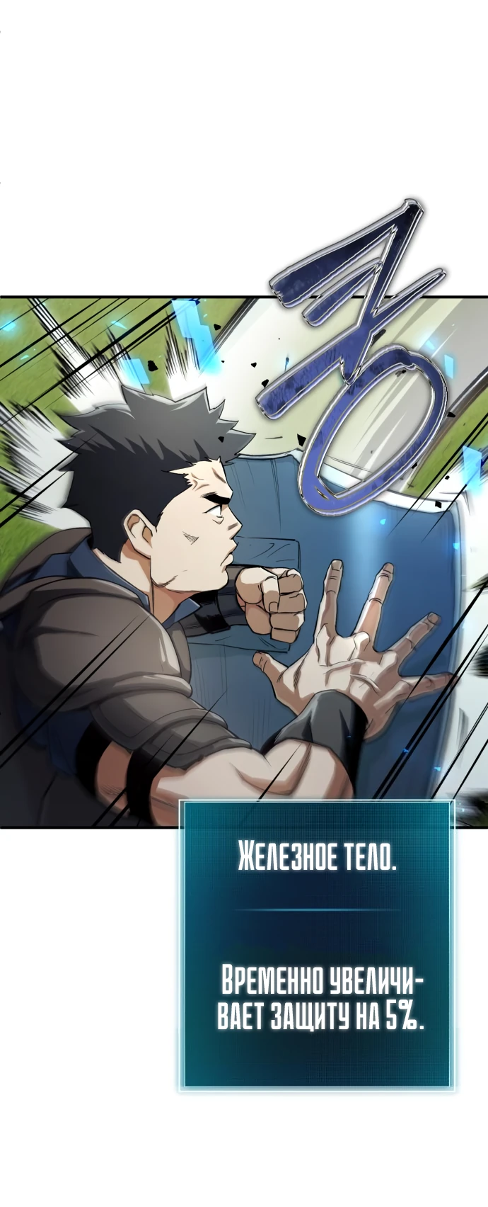 Манга Регрессия Кровавого Демона - Глава 5 Страница 49