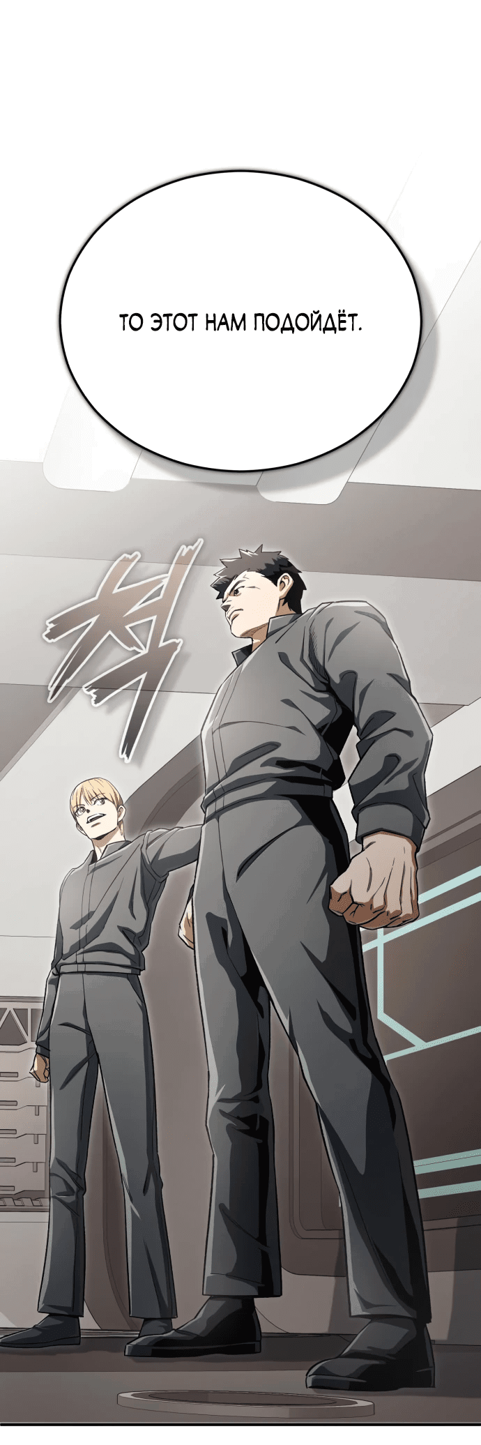 Манга Регрессия Кровавого Демона - Глава 5 Страница 23