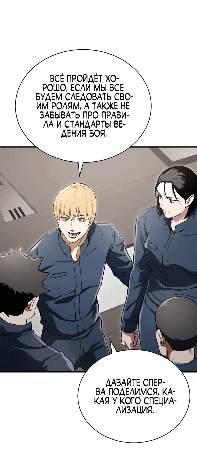 Манга Регрессия Кровавого Демона - Глава 5 Страница 33