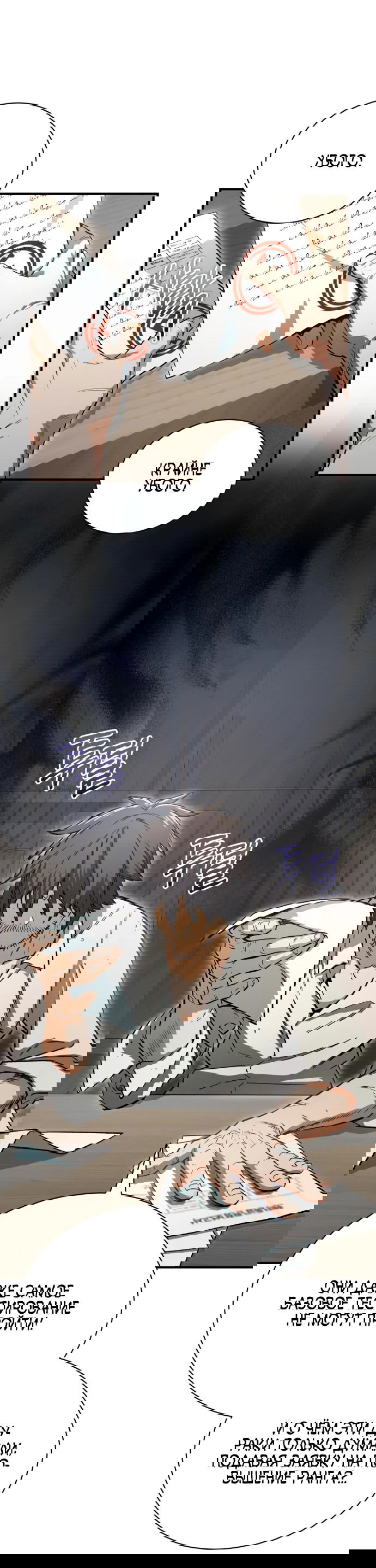 Манга Регрессия Кровавого Демона - Глава 5 Страница 4