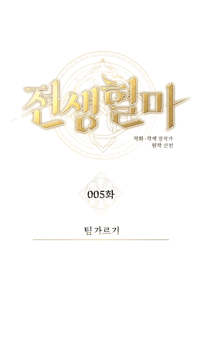 Манга Регрессия Кровавого Демона - Глава 5 Страница 12