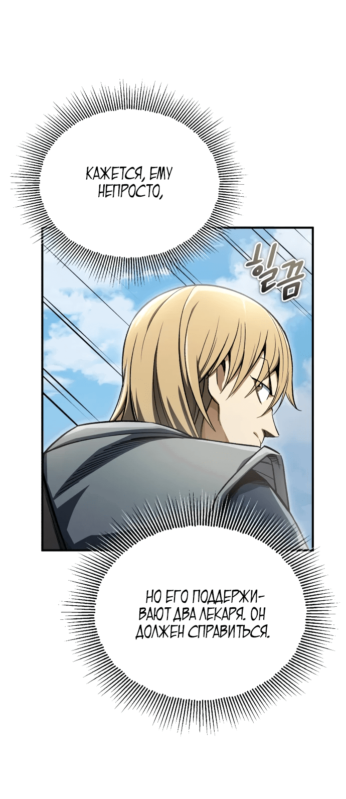 Манга Регрессия Кровавого Демона - Глава 5 Страница 65