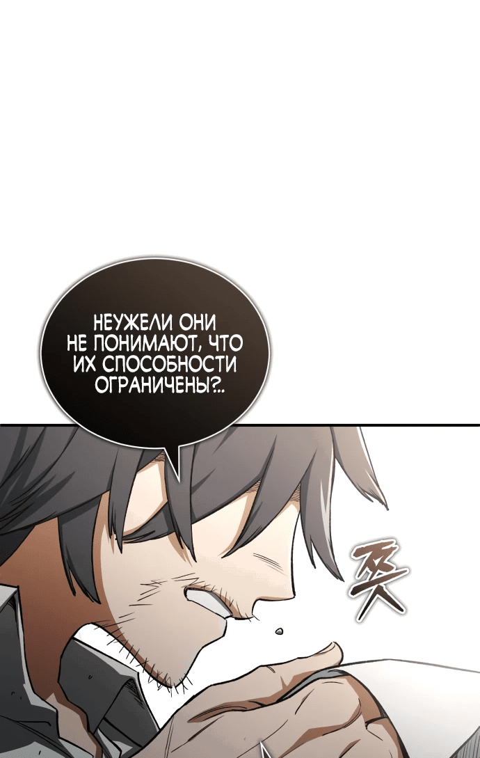 Манга Регрессия Кровавого Демона - Глава 5 Страница 5