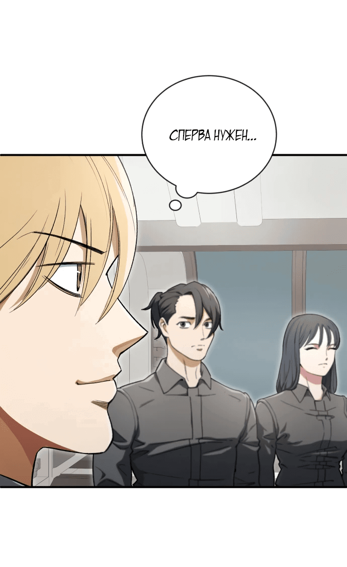 Манга Регрессия Кровавого Демона - Глава 5 Страница 21