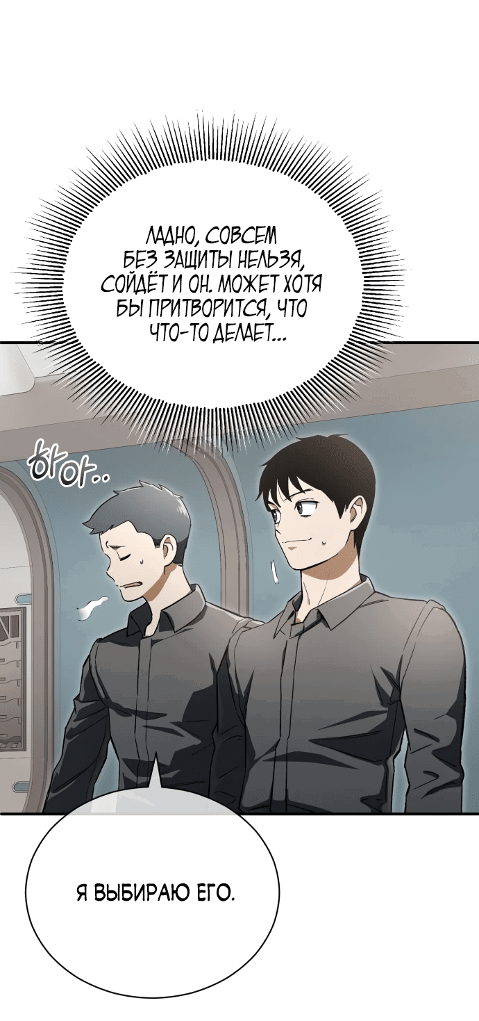 Манга Регрессия Кровавого Демона - Глава 5 Страница 28