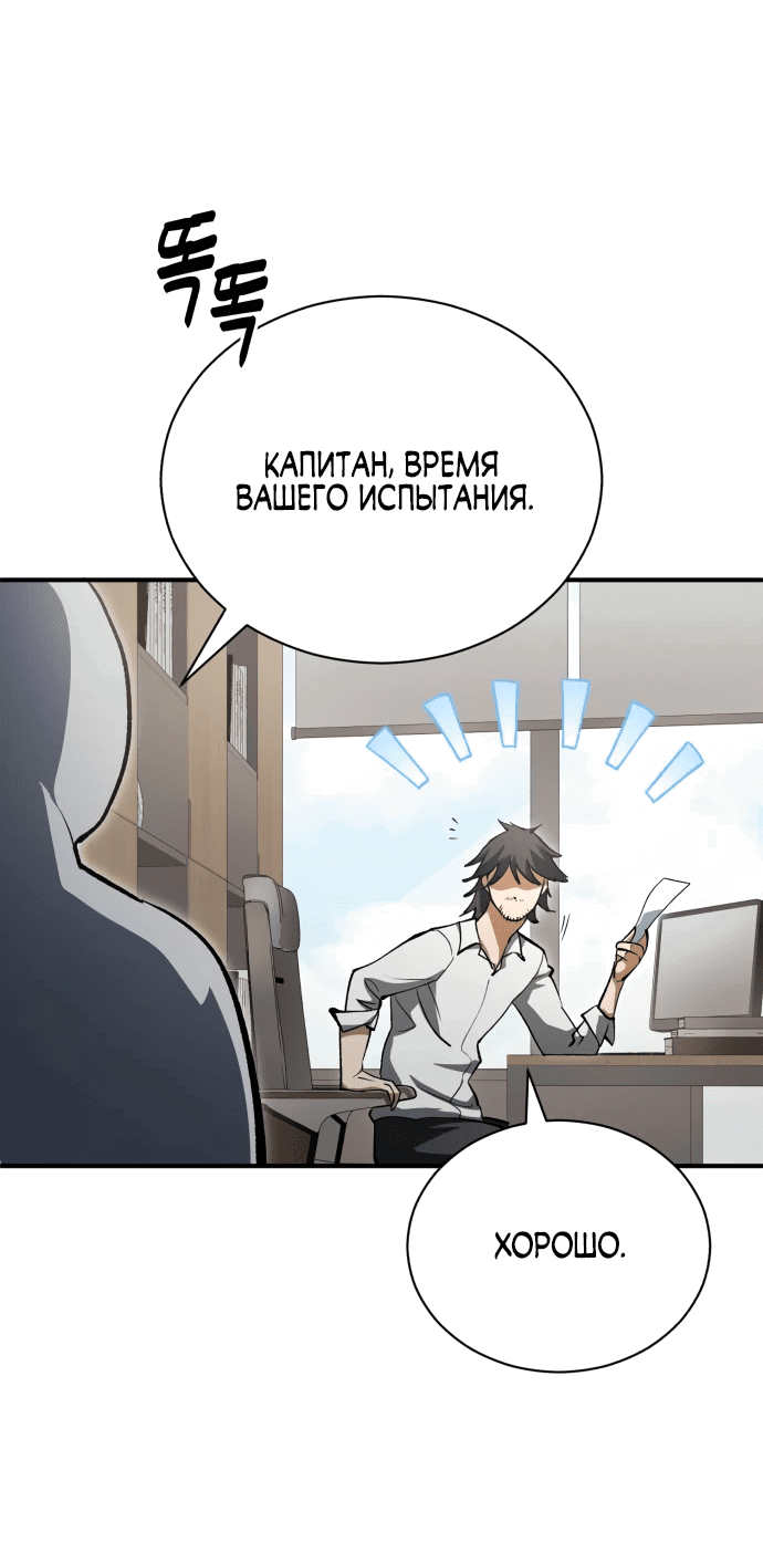 Манга Регрессия Кровавого Демона - Глава 5 Страница 11