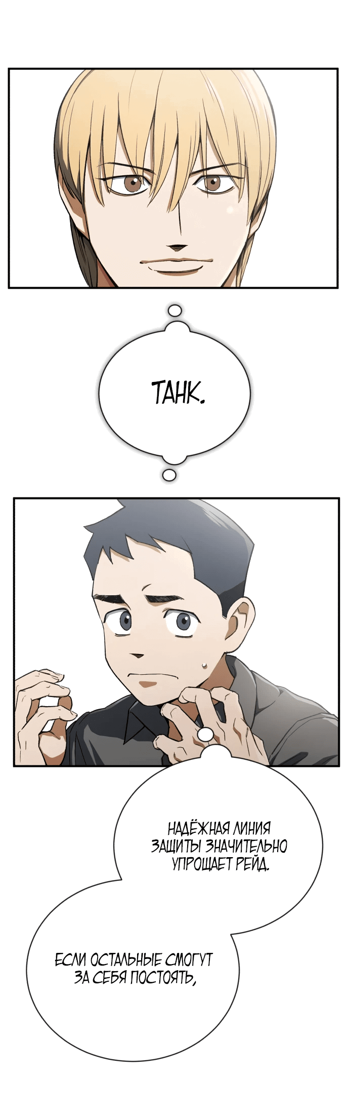 Манга Регрессия Кровавого Демона - Глава 5 Страница 22