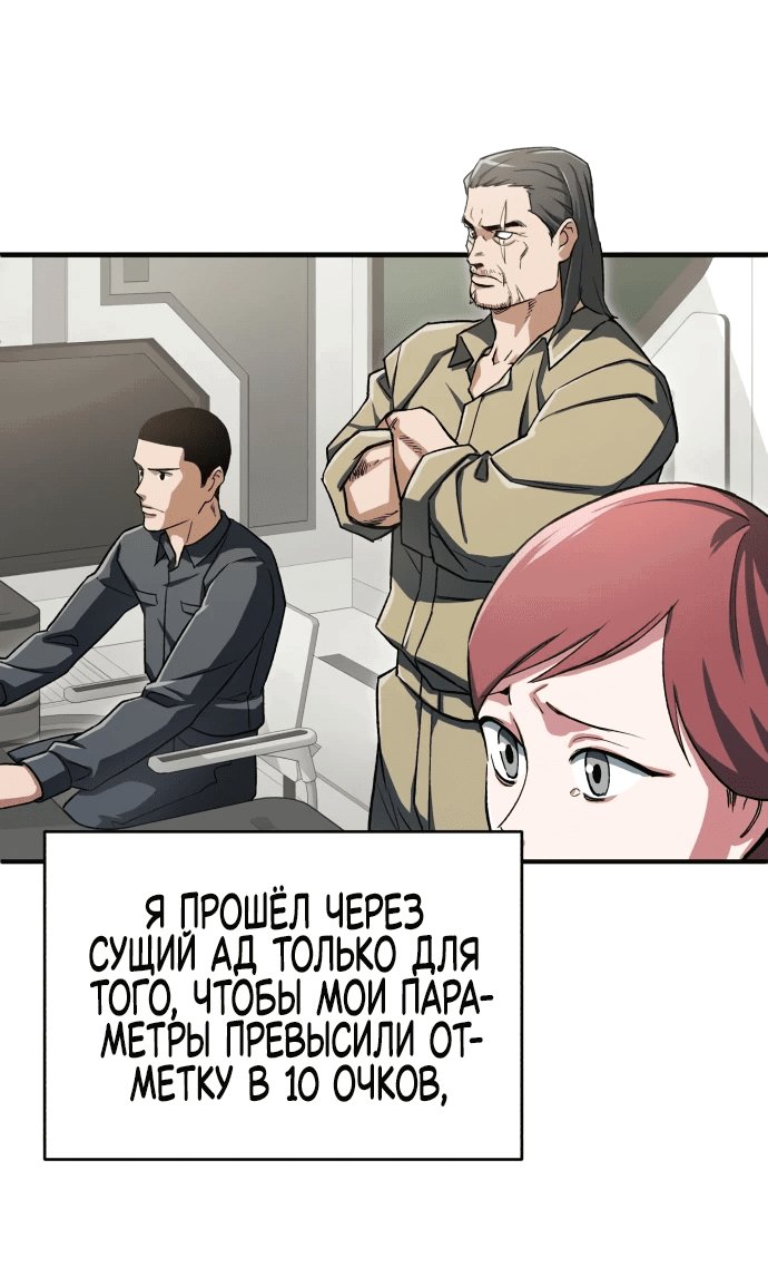 Манга Регрессия Кровавого Демона - Глава 4 Страница 33