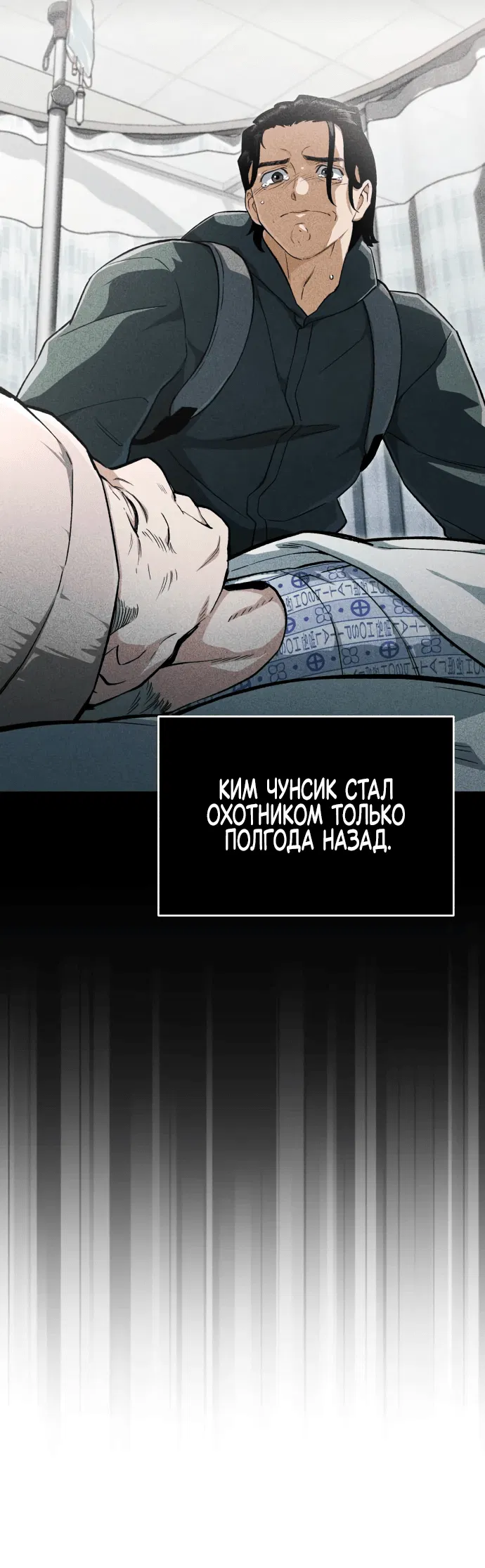 Манга Регрессия Кровавого Демона - Глава 2 Страница 12