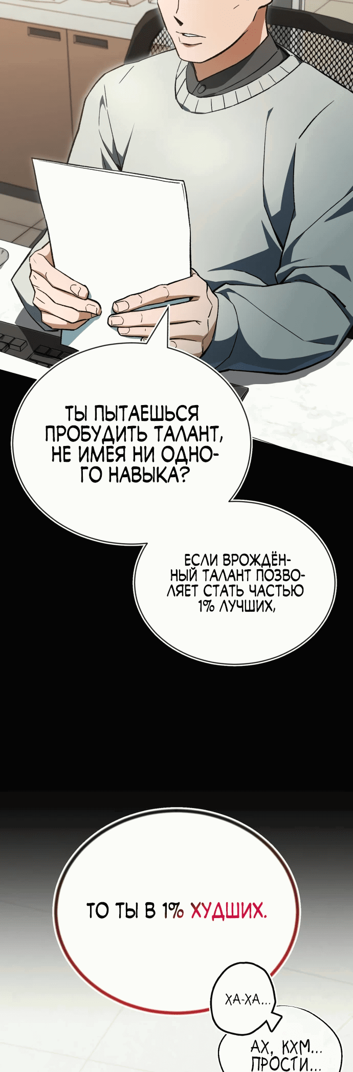 Манга Регрессия Кровавого Демона - Глава 1 Страница 26
