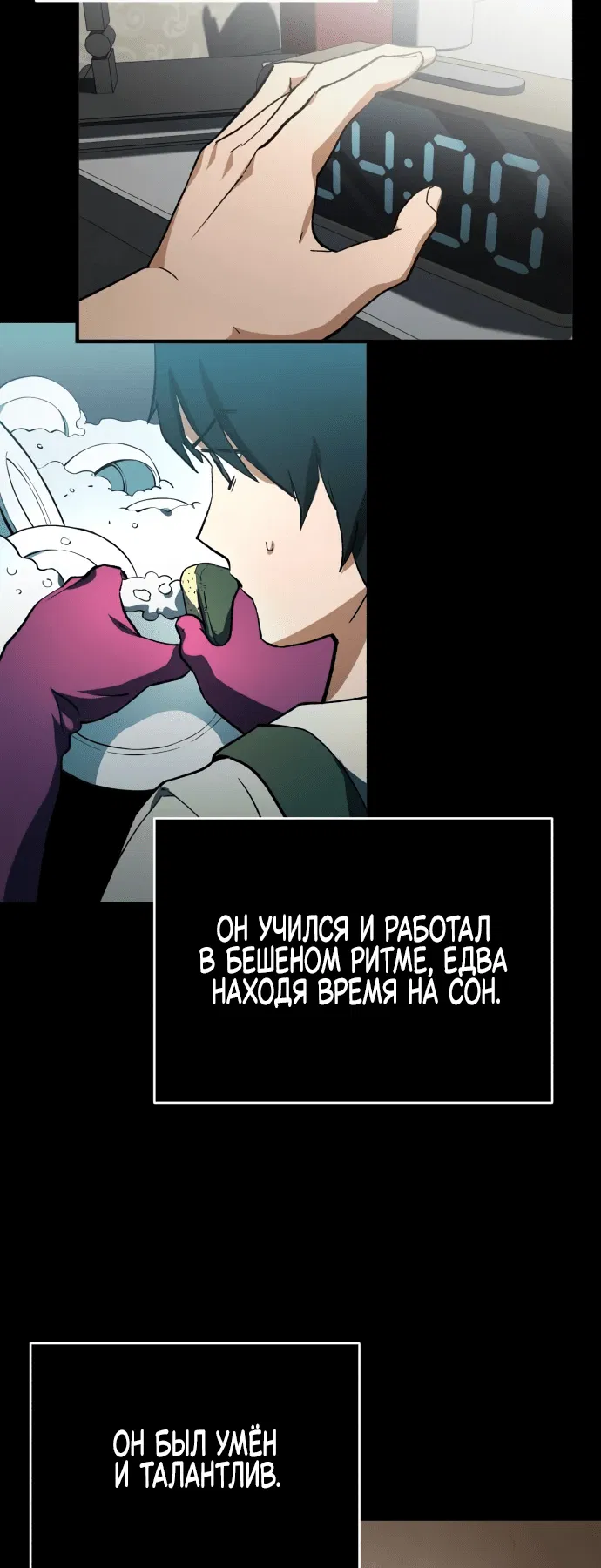 Манга Регрессия Кровавого Демона - Глава 1 Страница 13
