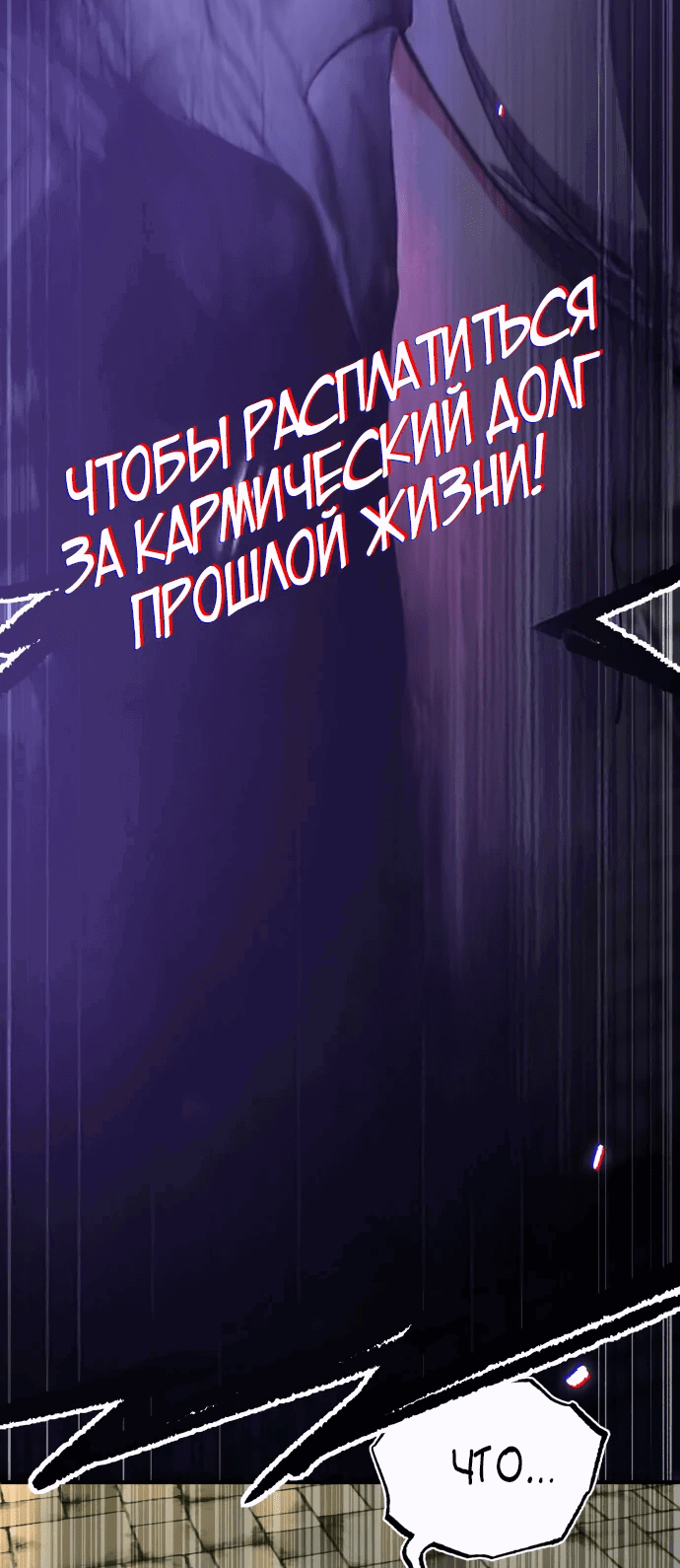 Манга Регрессия Кровавого Демона - Глава 1 Страница 85