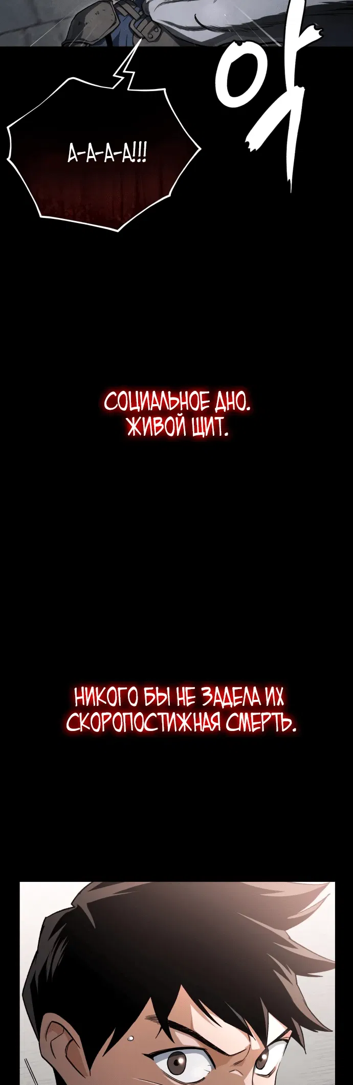 Манга Регрессия Кровавого Демона - Глава 1 Страница 69