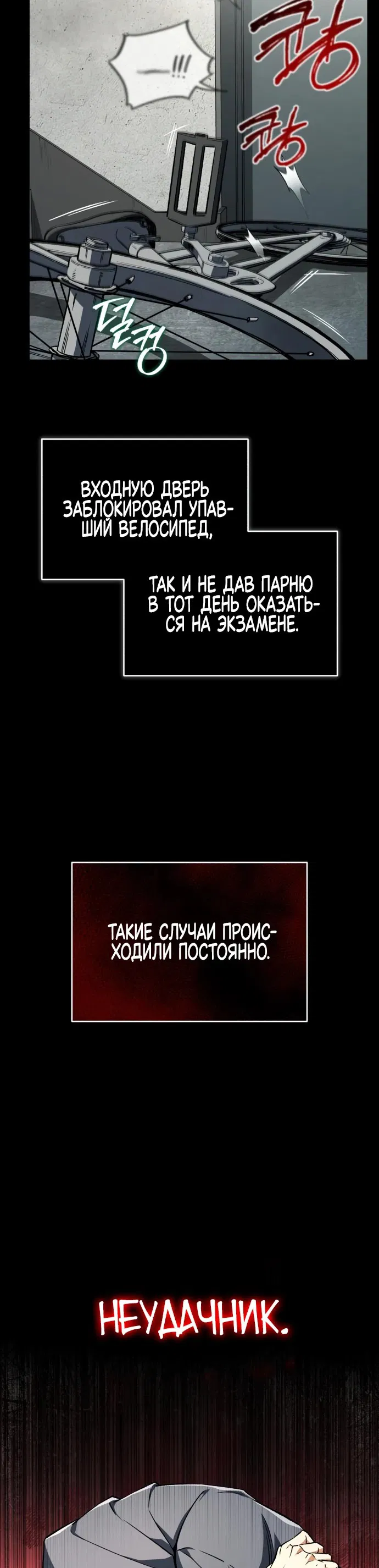 Манга Регрессия Кровавого Демона - Глава 1 Страница 18
