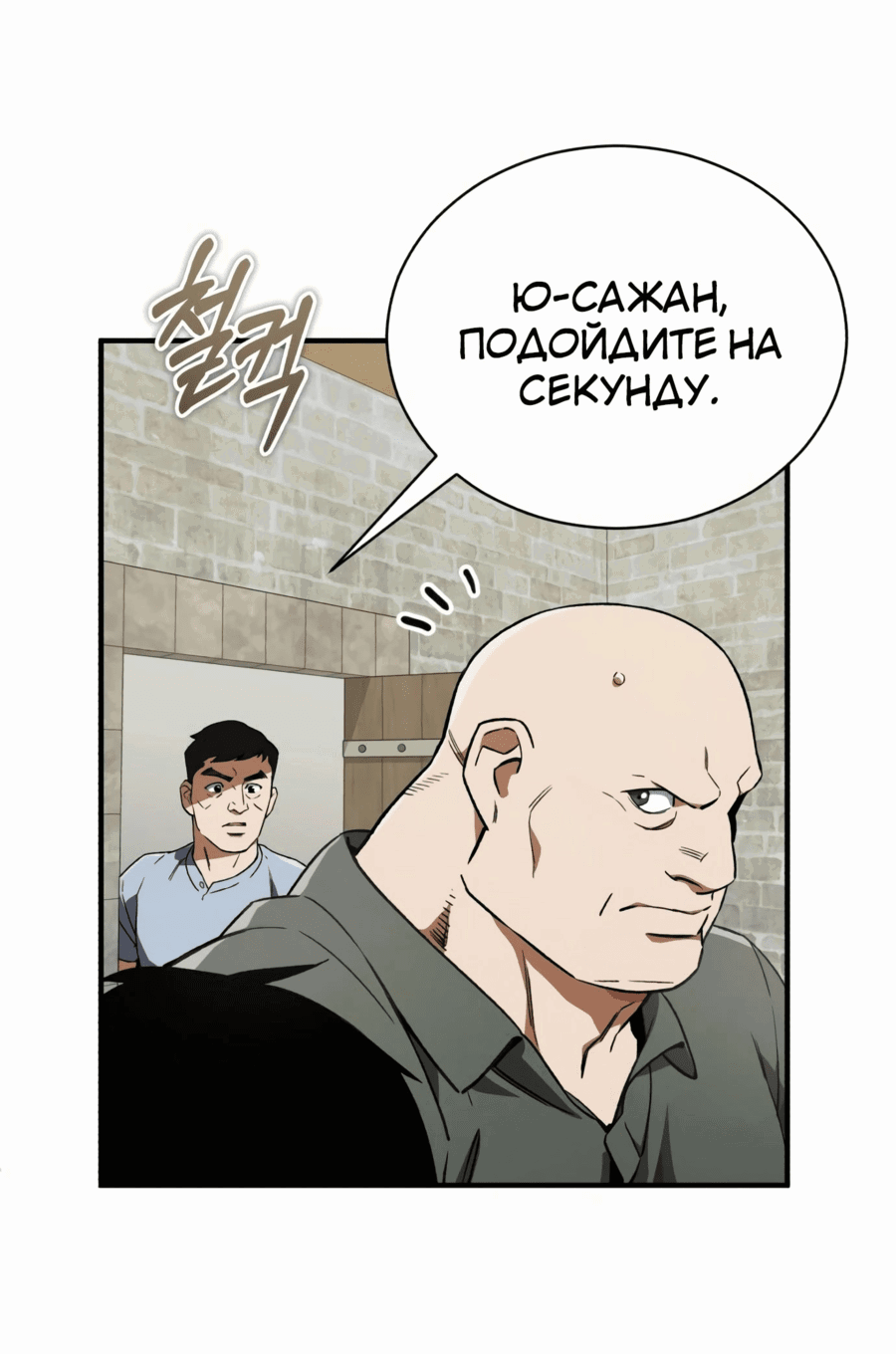 Манга Регрессия Кровавого Демона - Глава 23 Страница 44
