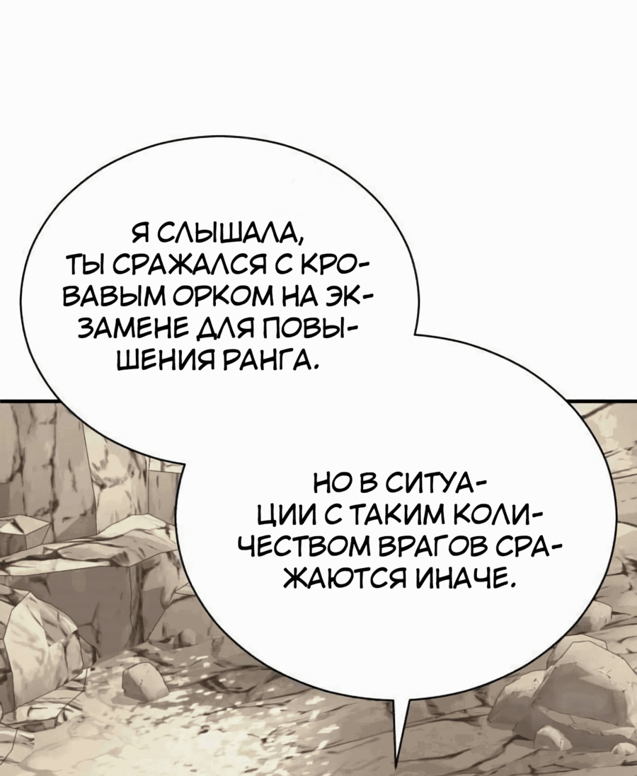 Манга Регрессия Кровавого Демона - Глава 22 Страница 27