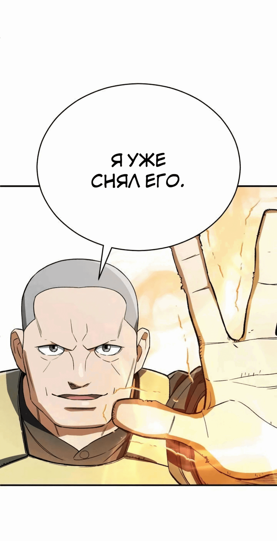 Манга Регрессия Кровавого Демона - Глава 22 Страница 58