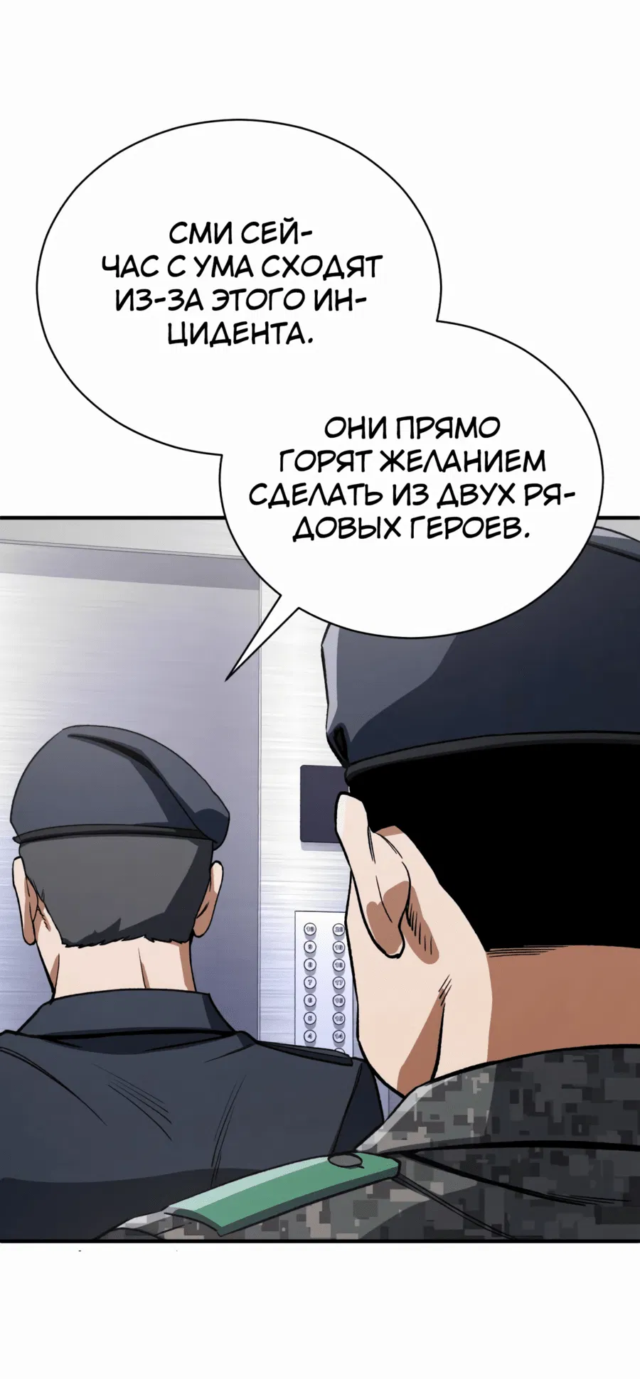 Манга Регрессия Кровавого Демона - Глава 21 Страница 41