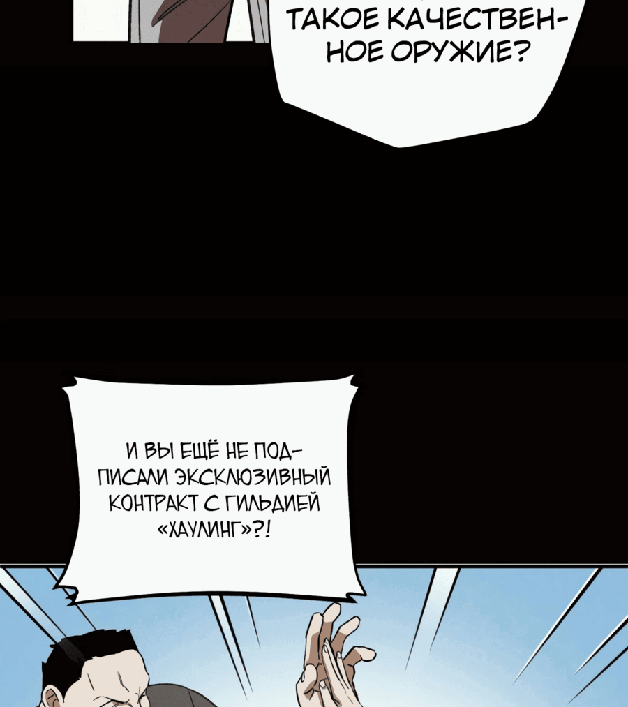 Манга Регрессия Кровавого Демона - Глава 24 Страница 47