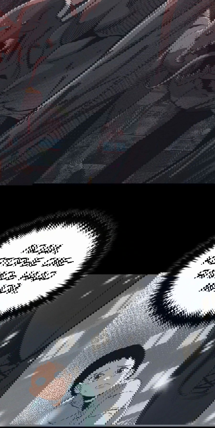 Манга Регрессия Кровавого Демона - Глава 24 Страница 65